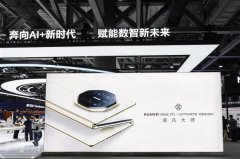 展示出鸿蒙生态“硬件互联+平安建基”的发